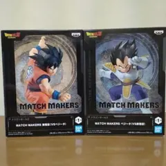 ドラゴンボール MATCH MAKERS 孫悟空 ベジータ2体セット