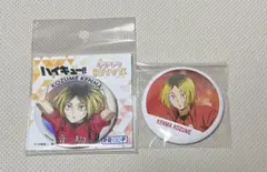 ハイキュー！孤爪研磨 ギラギラ缶バッジ 横断幕缶バッジ