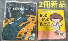 家庭での性教育絵本 つながるいのち(3冊まとめて購入) - メルカリ