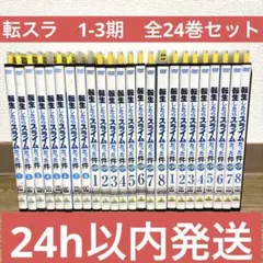 転生したらスライムだった件 第3期 レンタルDVD 全8巻 全巻セット