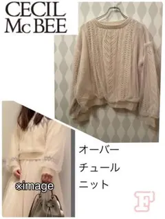 新品☆CECIL McBEE(セシルマクビー)オーバーチュールニット　アイボリー