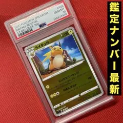 ●PSA10 ライチュウAR ワンオーナー品 ポケモンカード PSA10 ライチュウ AR GEM MINT10 - メルカリ