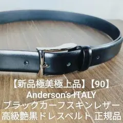 【新品極美極上品】アンダーソンズ イタリア製 艶黒カーフスキン　高級ドレスベルトのサムネイル