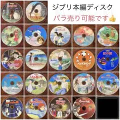 ジブリ DVD 特典ディスクのみ 10枚セット - メルカリ