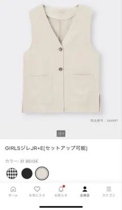 【GU】GIRLSジレJR+E(セットアップ可能)