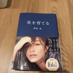 美を育てる