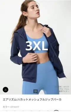 ユニクロ エアリズムUVカットフルジップパーカー　ネイビー　3XL