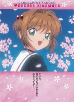 カードキャプターさくら カードダスマスターズ4 141 木之本桜 月城