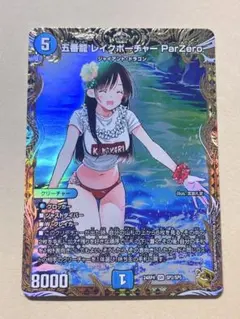 五番龍レイクポーチャー 金トレジャー水原千鶴 デュエルマスターズ】金トレジャー『五番龍 レイクポーチャー