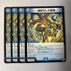デュエマ 25RP4 14/78 ~進封せし大悪魔~ 4枚 ⑥ - メルカリ