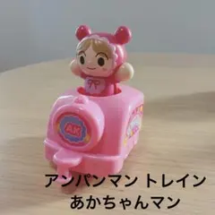 あかちゃんまん アンパンマン　アンパンマントレイン