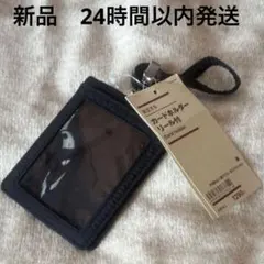 無印良品 カードホルダー