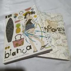 別冊マーガレット 別冊ふろく bianca 1/2 2 1/2 2冊セット