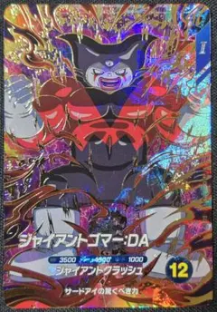 ドラゴンボール スーパーダイバーズ 5弾 GDR ジャイアントゴマー:DA