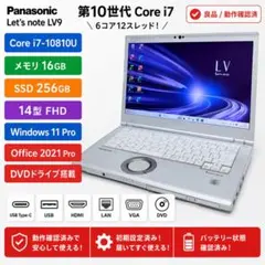 CF-LV9 Core i7 16G 256GB オフィス レッツノート DVDのサムネイル