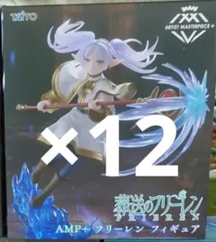 葬送のフリーレン AMP+ フリーレン フィギュア12個
