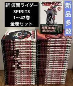 2026年最新】仮面ライダーspirits 全巻の人気アイテム - メルカリ