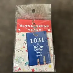 サンリオキャラクターズ　サウナラブ　銭湯キーホルダー　クロミのサムネイル