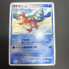 ヤドラン ☆ 拡張パック 金の空、銀の海 023/106 ポケモンカードゲーム