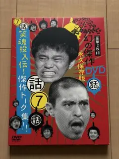 ダウンタウンのガキの使いやあらへんで!! 幻の傑作DVD 永久保存版(5