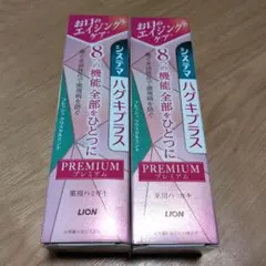 システマ ハグキプラス プレミアム 歯磨き粉 2本セット