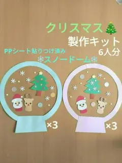 クリスマス製作キット　スノードーム製作　保育園　幼稚園　高齢者施設など