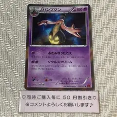 【22997】ポケモンカード　パンプジン　XY1 1ED ぶきみなうたごえのサムネイル