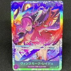 ヴィンスモーク・レイジュ sr