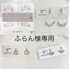 ふらん様 リクエスト 3点 まとめ商品