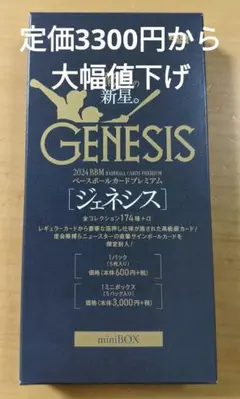 2025年最新】bbm genesis 未開封 boxの人気アイテム - メルカリ