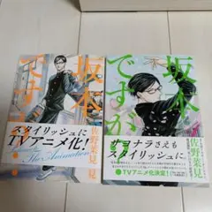 ★美品★坂本ですが? 3〜4巻セット