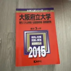 2026年最新】大阪大学2015の人気アイテム - メルカリ