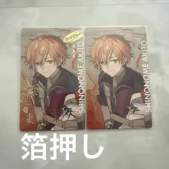 ゆ*】様 プロセカ 東雲彰人 エピカ 箔押し