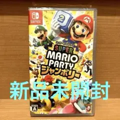 【新品】Super Mario Party ジャンボリー　新品未開封