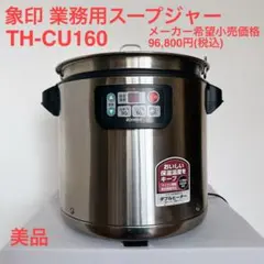 2026年最新】象印 スープジャー TH-CU160の人気アイテム - メルカリ