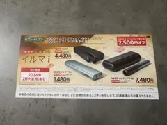 セブンイレブン限定 IQOS イルマ i 割引券