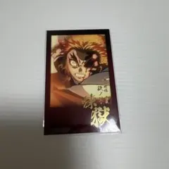 鬼滅の刃　ダイニング　お楽しみくじ　チェキ風ブロマイド　煉獄杏寿郎　奥義煉獄