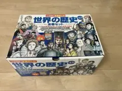 小学館 版　学習 まんが　世界の歴史　全17巻セット