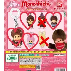 モンチッチ めじるしフレンズ2♡4個セット