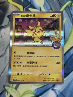 プロモ 台北のピカチュウ ポケモンセンター台北 オープン記念 ポケモン