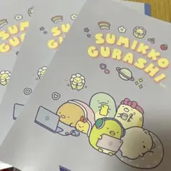 すみっコぐらし サンエックス 自由帳 3冊