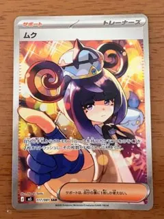 ムク SAR M 拡張パック アビスアイ キラ 117/081 - メルカリ