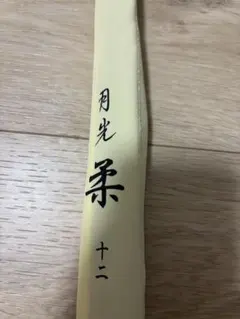 2025年最新】月光 柔の人気アイテム - メルカリ