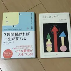 自己啓発書 2冊セット