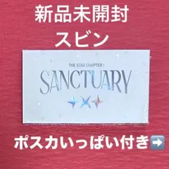 TXT sanctuary angel 新品未開封　スビン　ポスカいっぱい付き