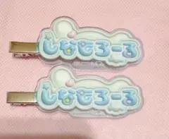 ぷっくりロゴトレーディングアクリルヘアクリップ　シナモロール