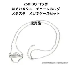 Zoffドラクエコラボ はぐれメタルメガネホルダー＆ケース - メルカリ