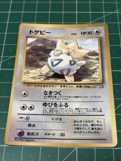 美品】旧裏 トゲピー コロコロコミック99年6月号 おまけカード プロモ