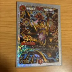 2026年最新】鬼丸 覇の人気アイテム - メルカリ