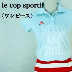 【美品】ルコックスポルティフ タイトフィット ウエスト切替ワンピース ロゴ刺繍